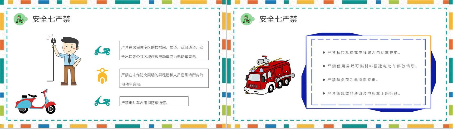 电动车消防安全防范常识学习电瓶车防火措施培训PPT模板-3
