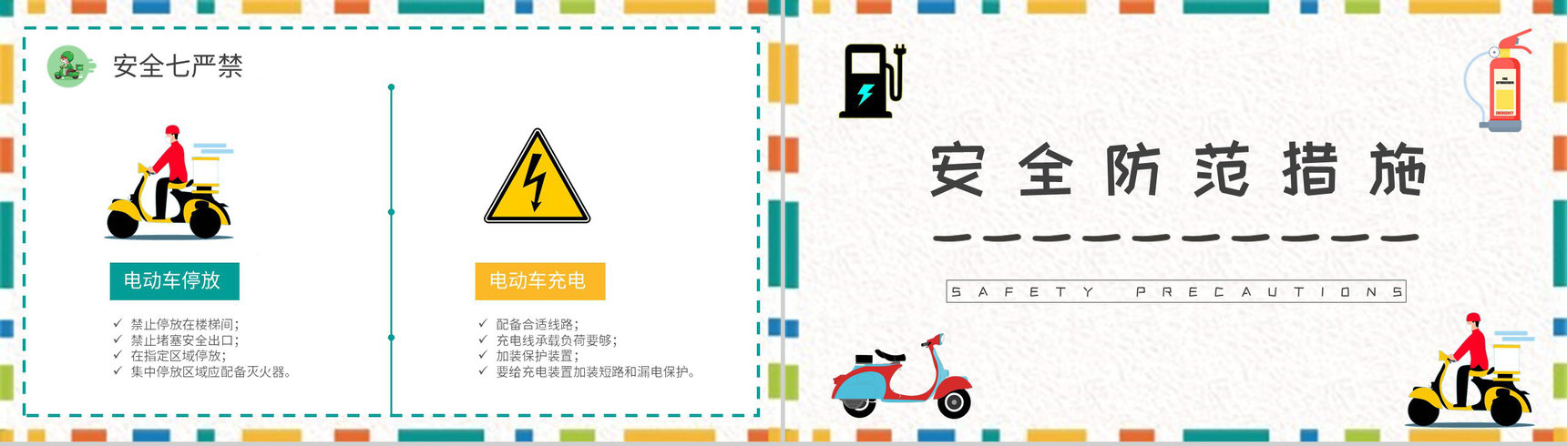 电动车消防安全防范常识学习电瓶车防火措施培训PPT模板-4