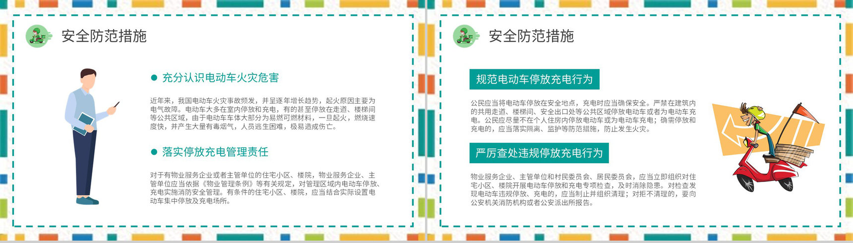 电动车消防安全防范常识学习电瓶车防火措施培训PPT模板-5