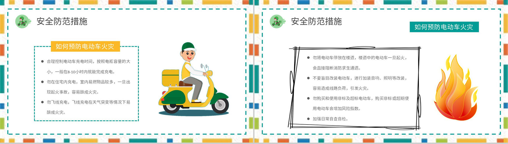 电动车消防安全防范常识学习电瓶车防火措施培训PPT模板-7
