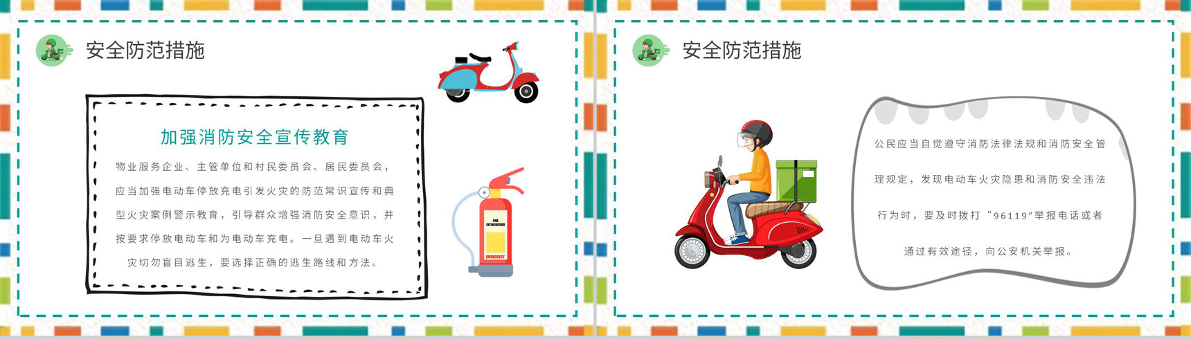 电动车消防安全防范常识学习电瓶车防火措施培训PPT模板-6
