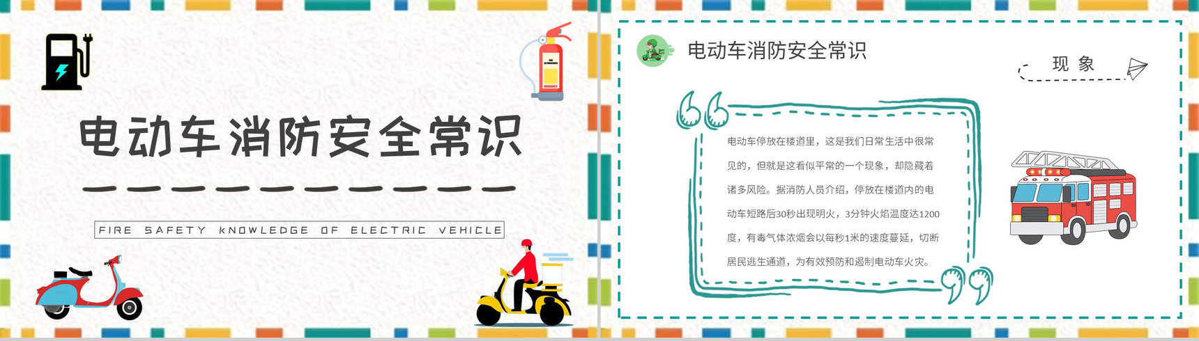 电动车消防安全防范常识学习电瓶车防火措施培训PPT模板-8