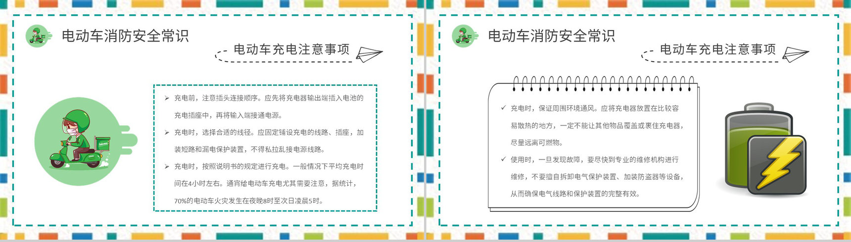 电动车消防安全防范常识学习电瓶车防火措施培训PPT模板-9