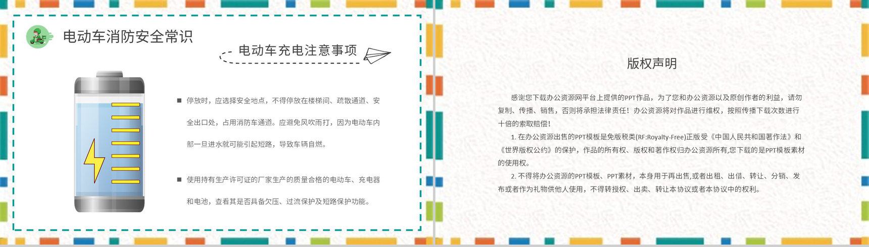 电动车消防安全防范常识学习电瓶车防火措施培训PPT模板-10