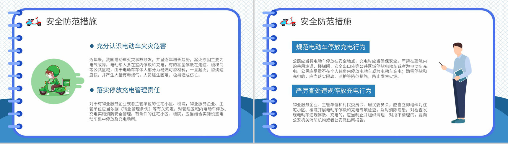 电动车消防安全防范措施培训电瓶车正确充电方式介绍PPT模板-5