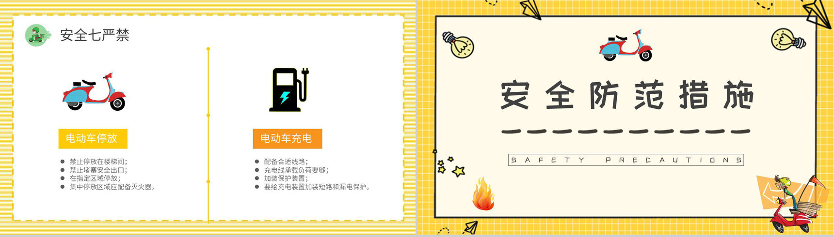 电动车消防安全七严禁电瓶车使用和管理注意事项说明PPT模板-4