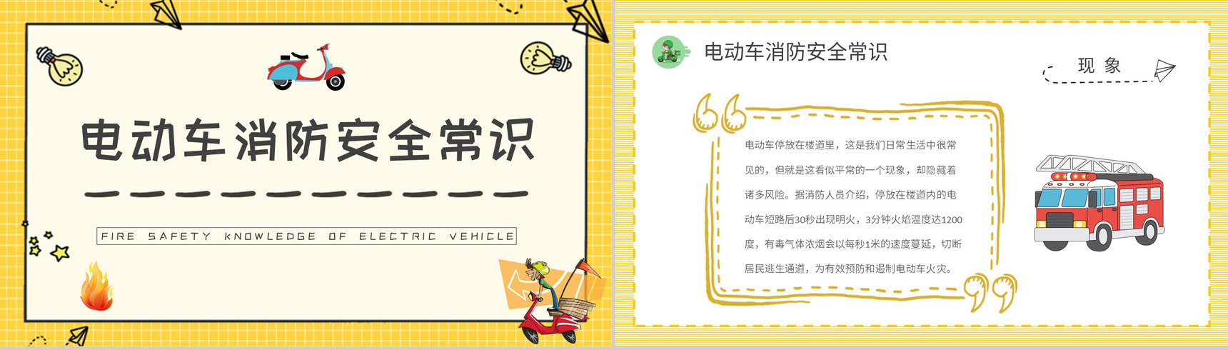 电动车消防安全七严禁电瓶车使用和管理注意事项说明PPT模板-8