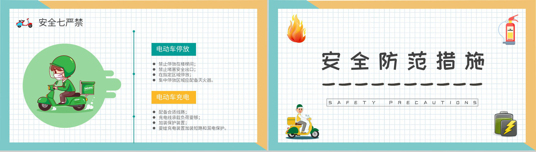 电瓶车正确停放和充电方法总结电动车消防安全知识培训讲座PPT模板-4