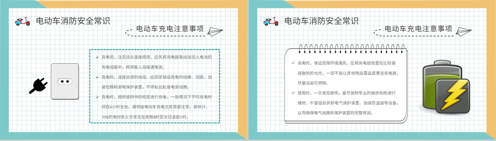 电瓶车正确停放和充电方法总结电动车消防安全知识培训讲座PPT模板-9