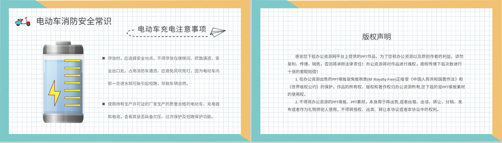 电瓶车正确停放和充电方法总结电动车消防安全知识培训讲座PPT模板-10
