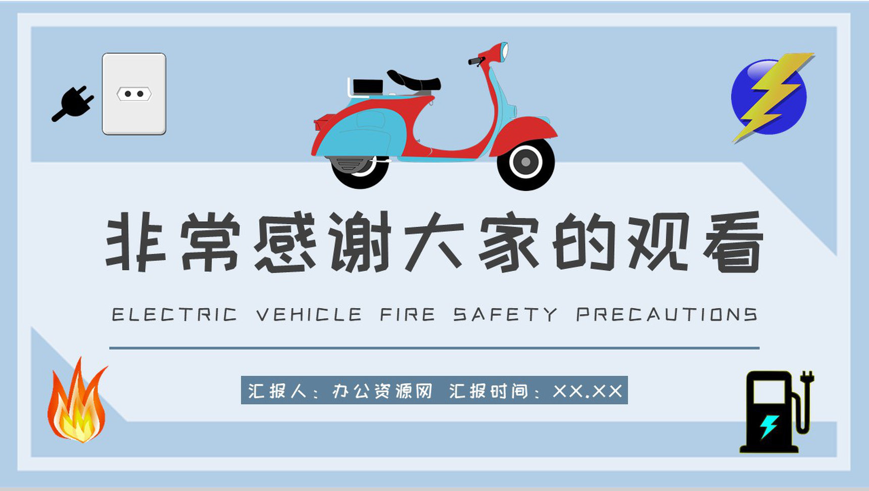 小区防火事项说明电动车电瓶车消防安全防范措施总结PPT模板-11