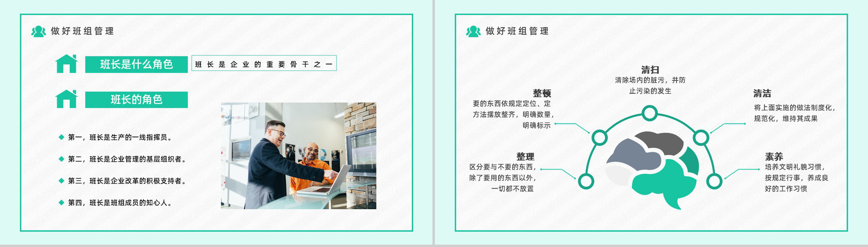 简约风公司五型班组建设培训职场团队沟通合作通用PPT模板-8
