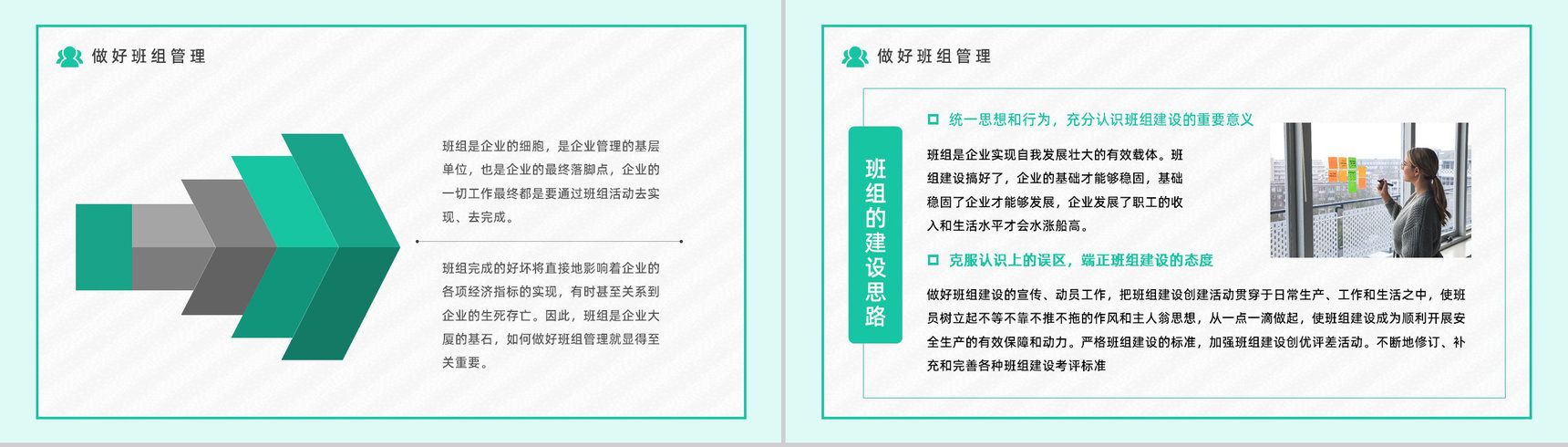 简约风公司五型班组建设培训职场团队沟通合作通用PPT模板-9