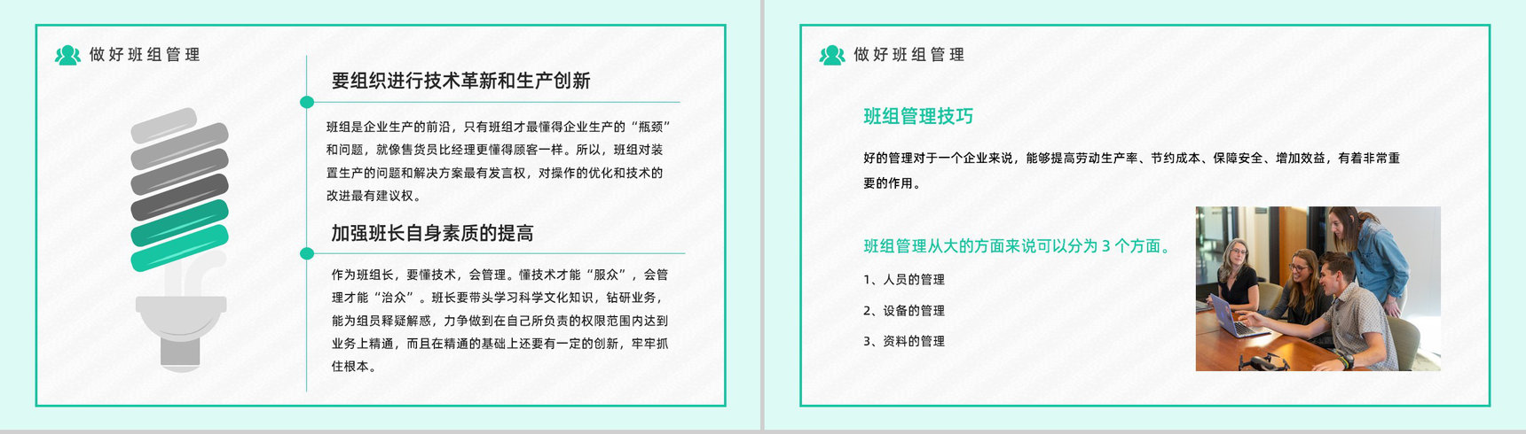 简约风公司五型班组建设培训职场团队沟通合作通用PPT模板-10