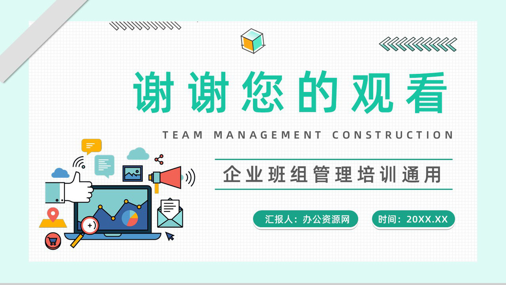 简约风公司五型班组建设培训职场团队沟通合作通用PPT模板-14