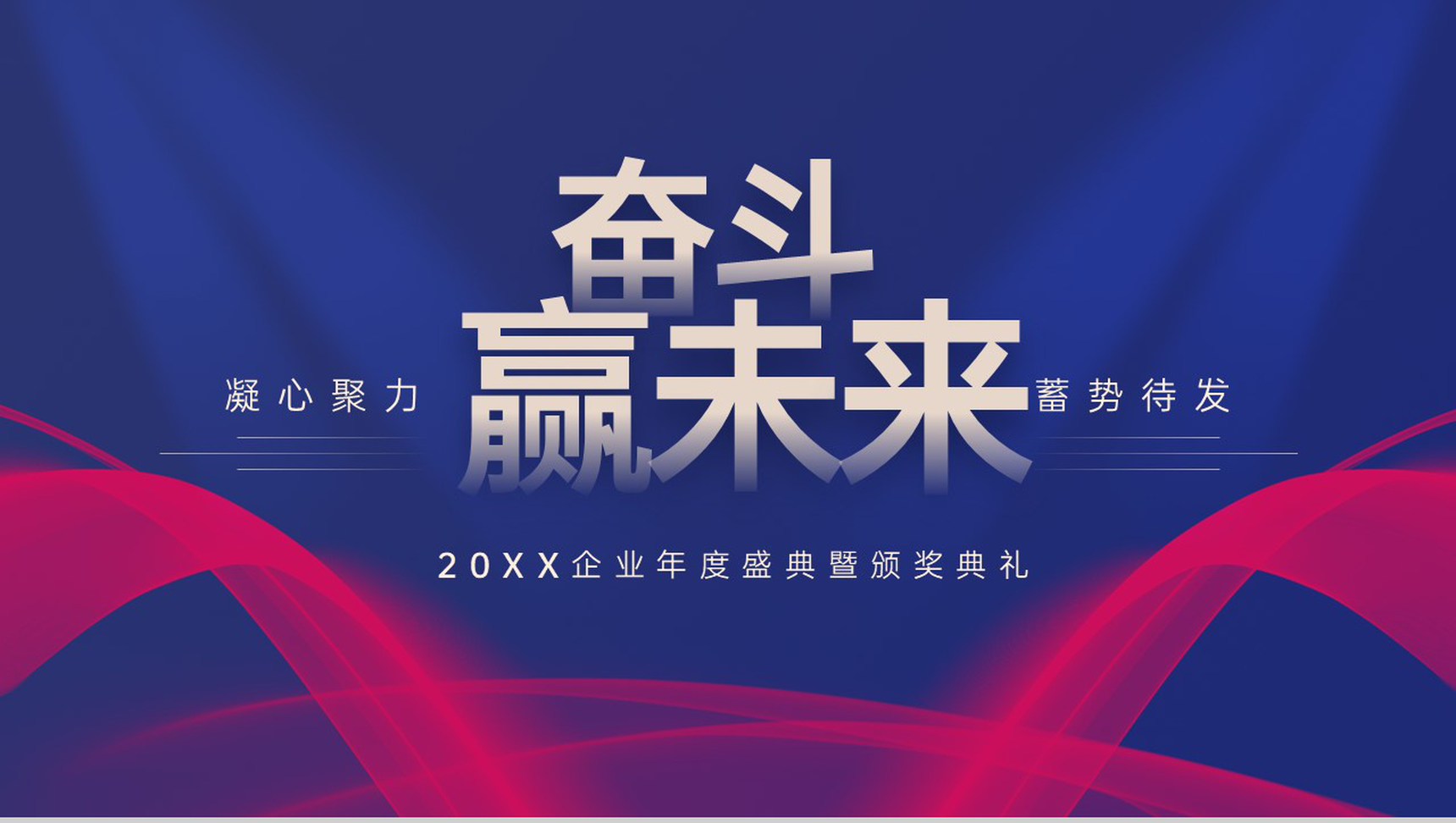 蓝色商务风20XX年企业年度盛典暨颁奖典礼PPT模板-1