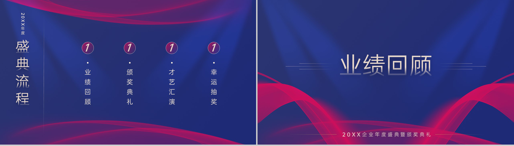 蓝色商务风20XX年企业年度盛典暨颁奖典礼PPT模板-3