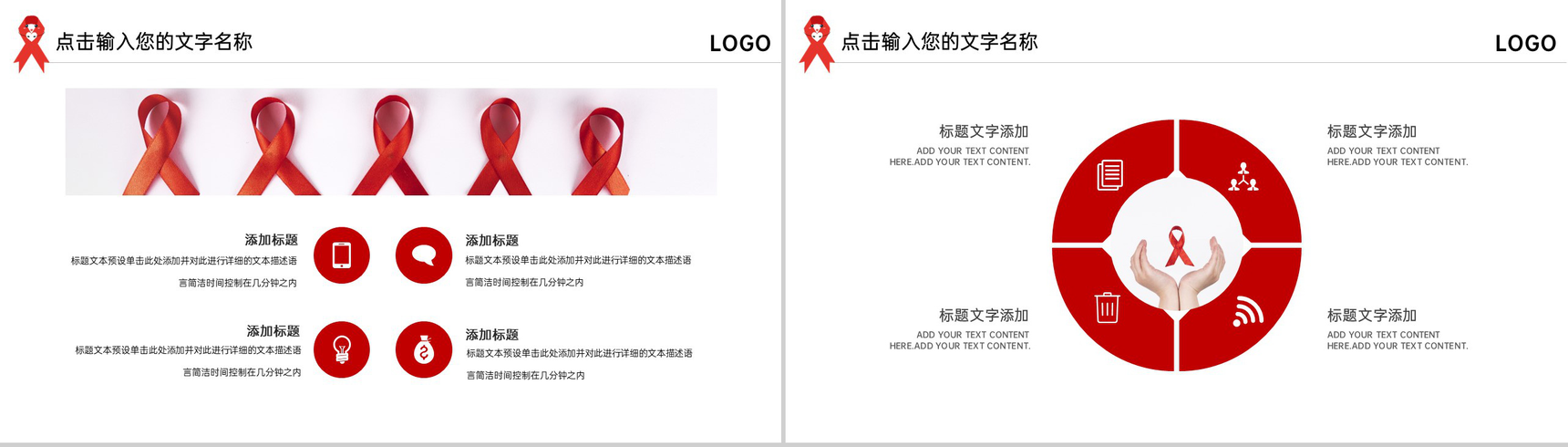 红色扁平化预防艾滋病知识宣传演讲会PPT模板-5