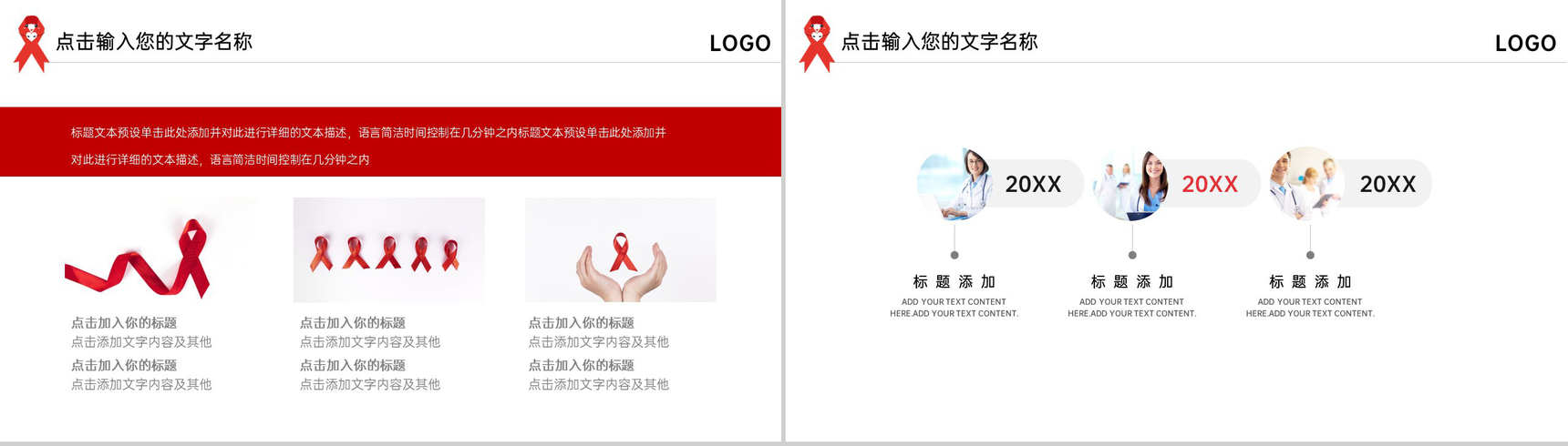 红色扁平化预防艾滋病知识宣传演讲会PPT模板-4