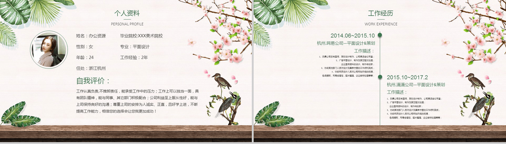 绿色清新唯美简约时尚竞聘求职个人简历PPT模板-2