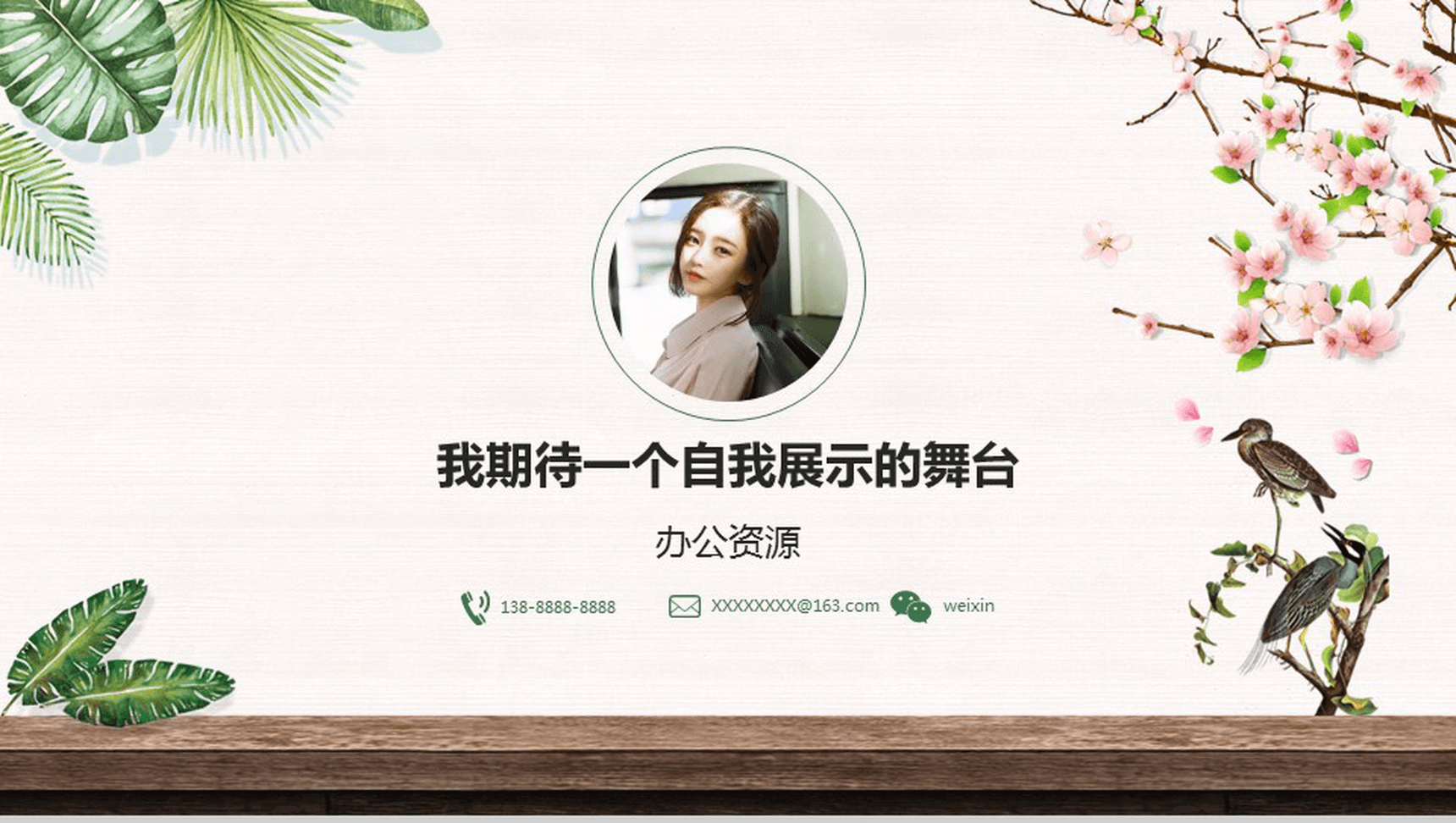 绿色清新唯美简约时尚竞聘求职个人简历PPT模板-5
