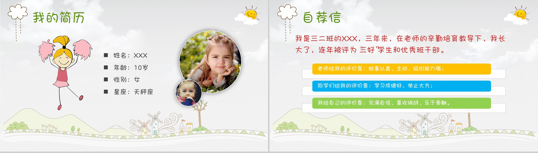 极简卡通小学生班干竞选自我介绍PPT模板-2