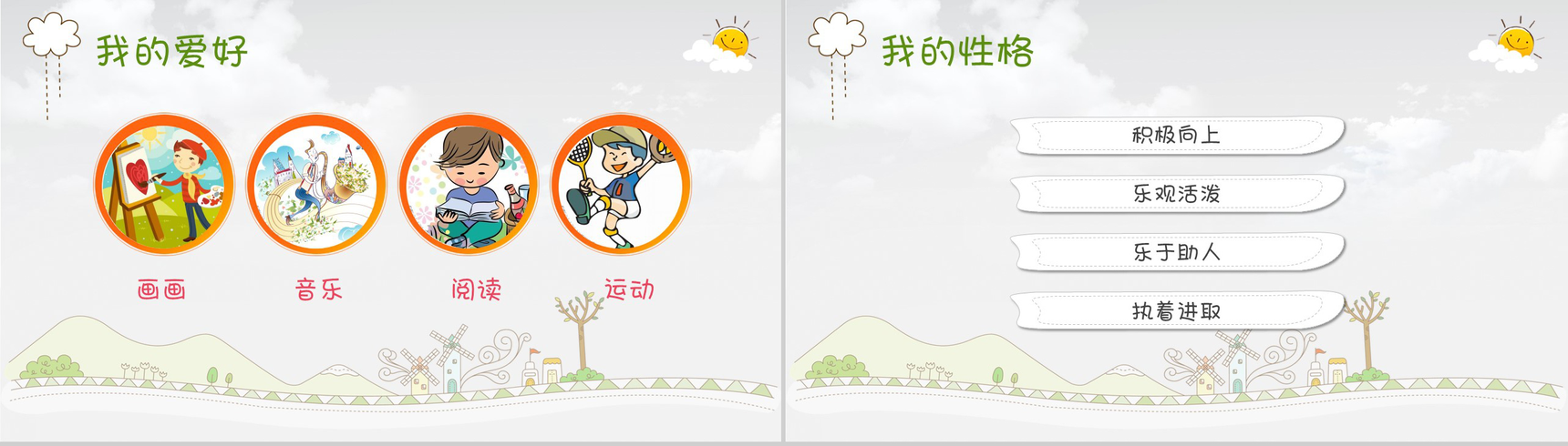 极简卡通小学生班干竞选自我介绍PPT模板-3