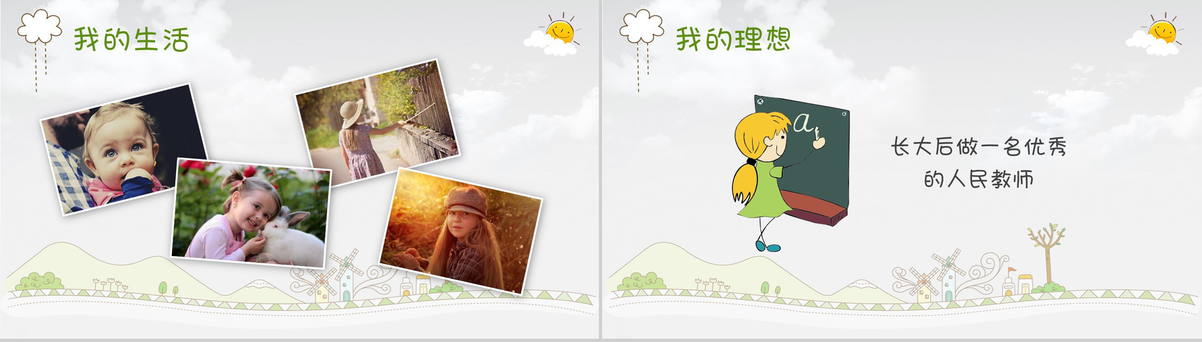 极简卡通小学生班干竞选自我介绍PPT模板-4