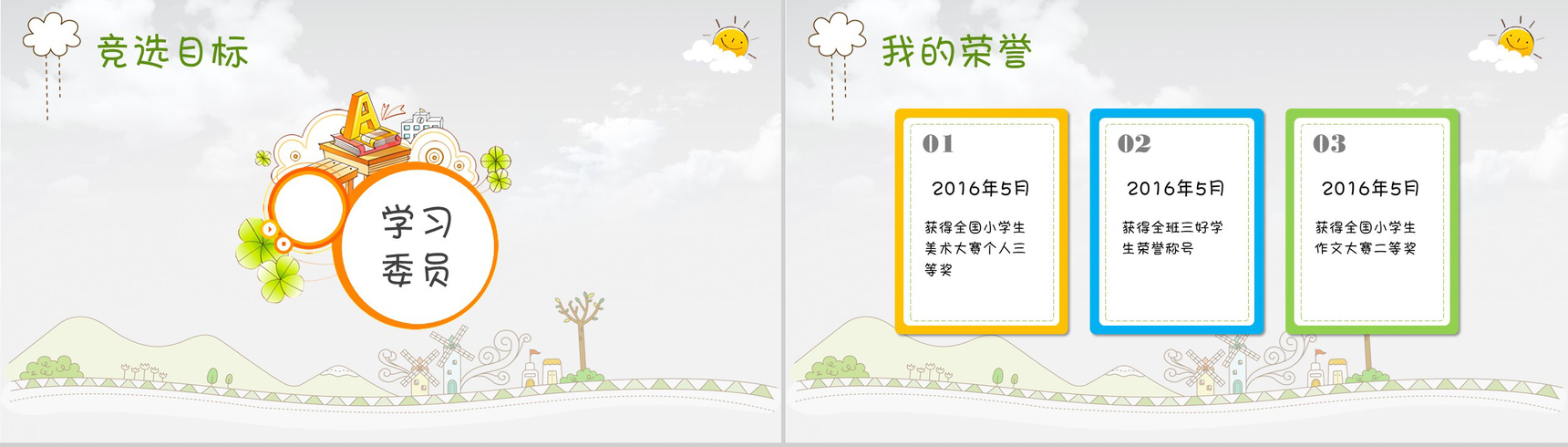 极简卡通小学生班干竞选自我介绍PPT模板-5