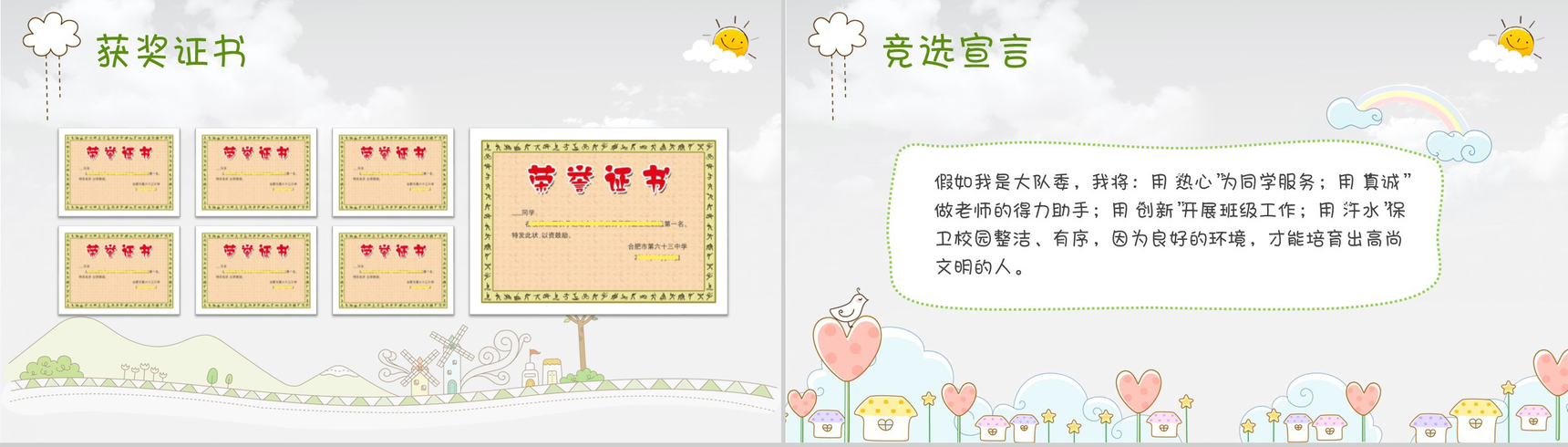 极简卡通小学生班干竞选自我介绍PPT模板-6