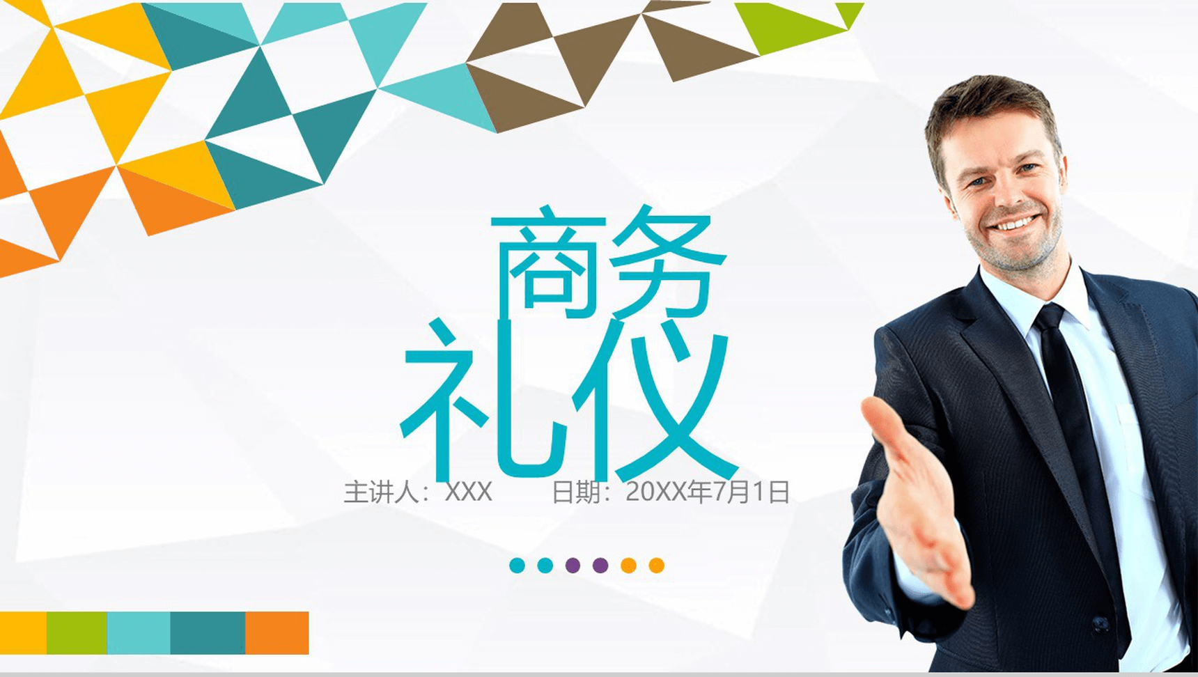 微立体简洁职场礼仪商务社交礼仪培训心得体会通用PPT模板-1