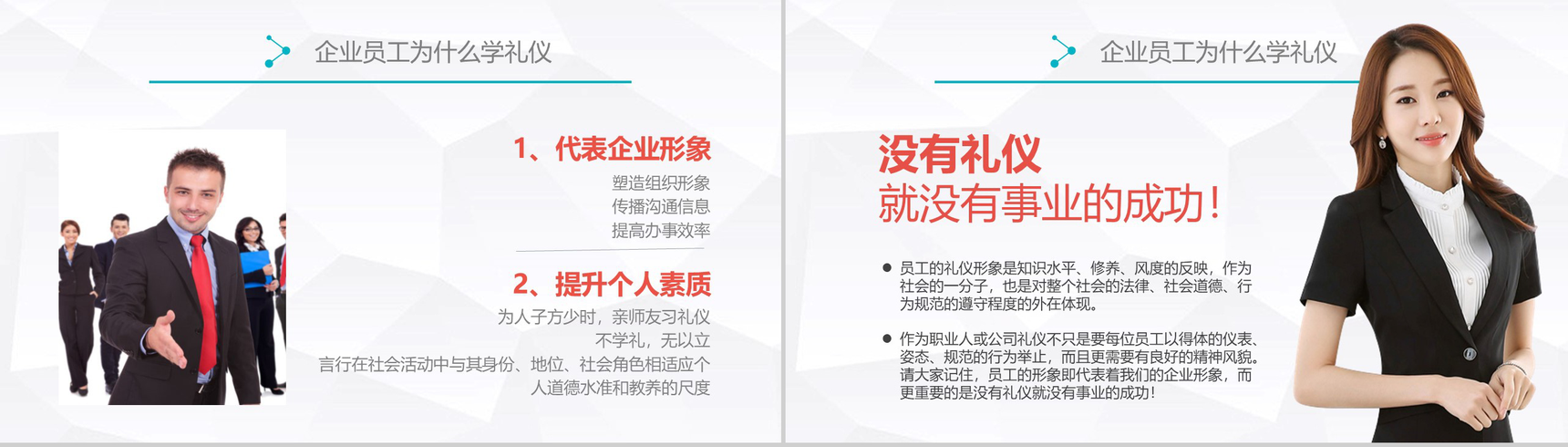 微立体简洁职场礼仪商务社交礼仪培训心得体会通用PPT模板-2