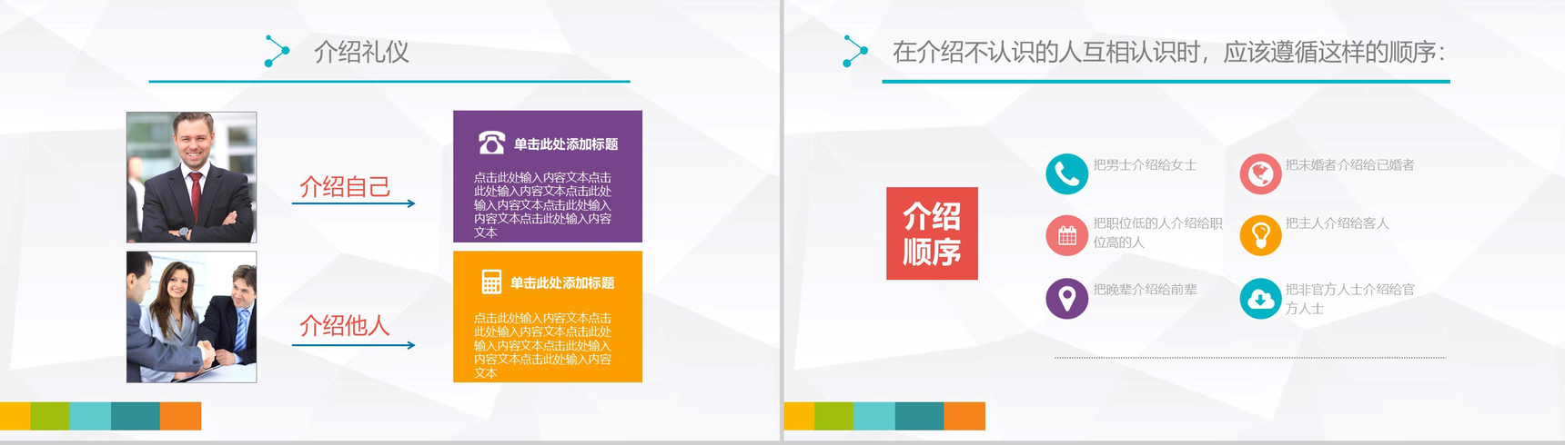 微立体简洁职场礼仪商务社交礼仪培训心得体会通用PPT模板-4