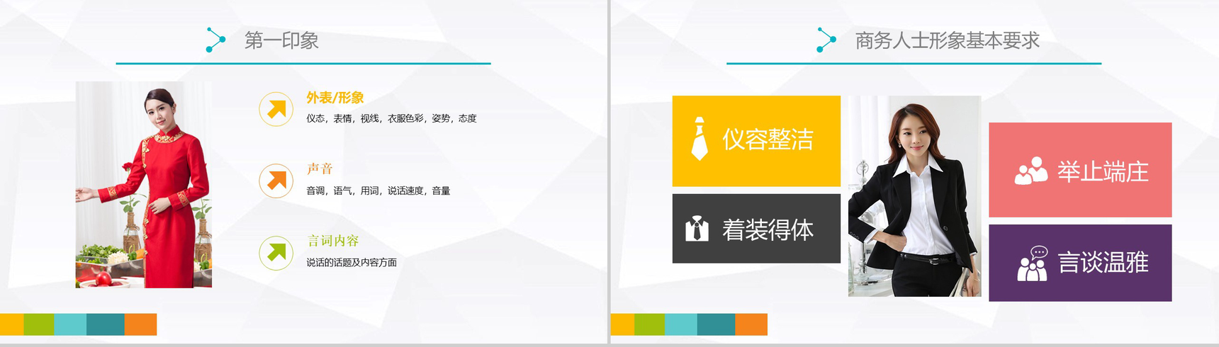 微立体简洁职场礼仪商务社交礼仪培训心得体会通用PPT模板-12