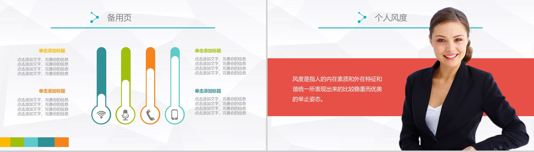 微立体简洁职场礼仪商务社交礼仪培训心得体会通用PPT模板-16