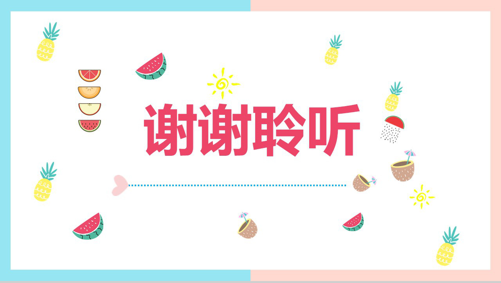 夏季年中总结汇报PPT模板-13