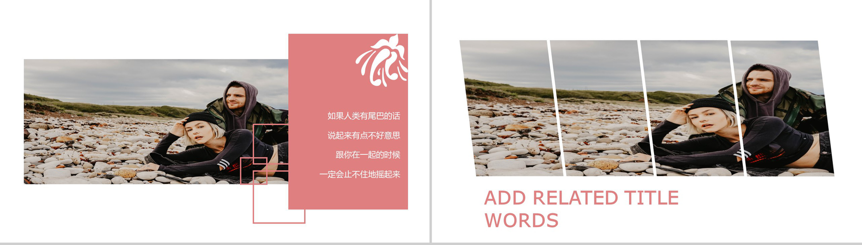 欧美风七夕主题只想和你在一起相册集PPT模板-3