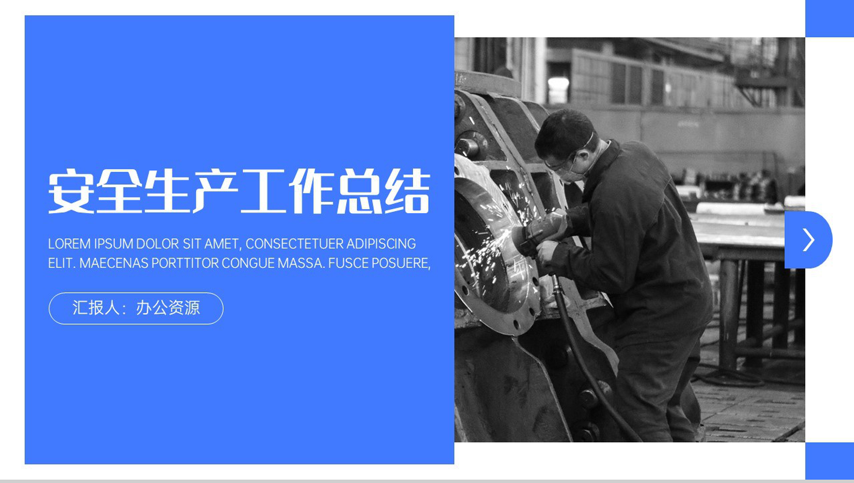安全千金难买安全自己主宰安全生产工作总结PPT-1