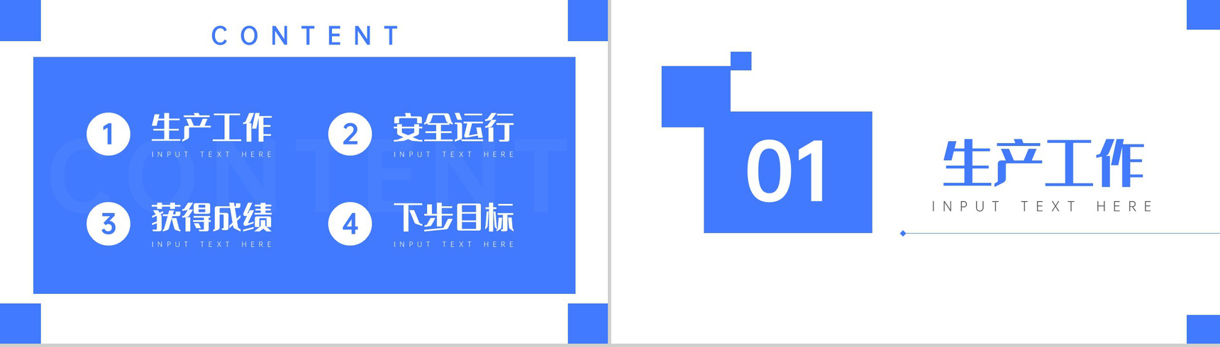 安全千金难买安全自己主宰安全生产工作总结PPT-2