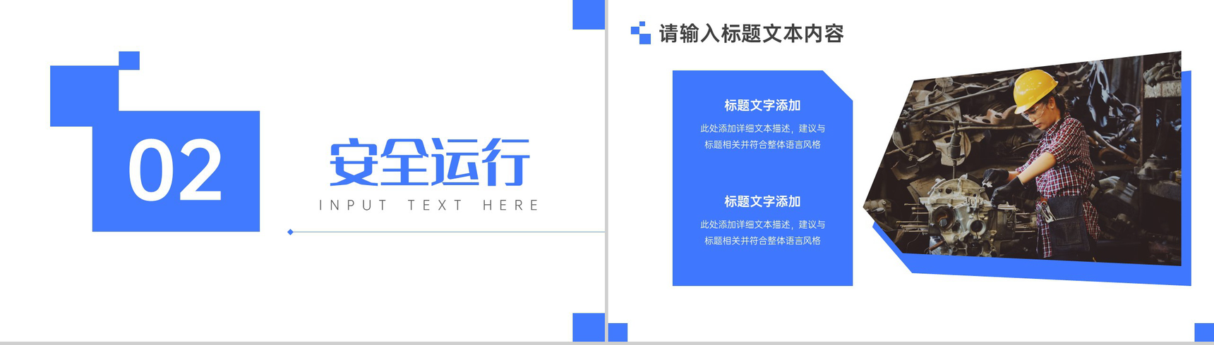 安全千金难买安全自己主宰安全生产工作总结PPT-4