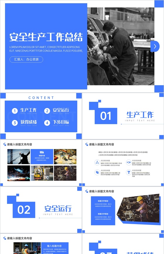 安全千金难买安全自己主宰安全生产工作总结
