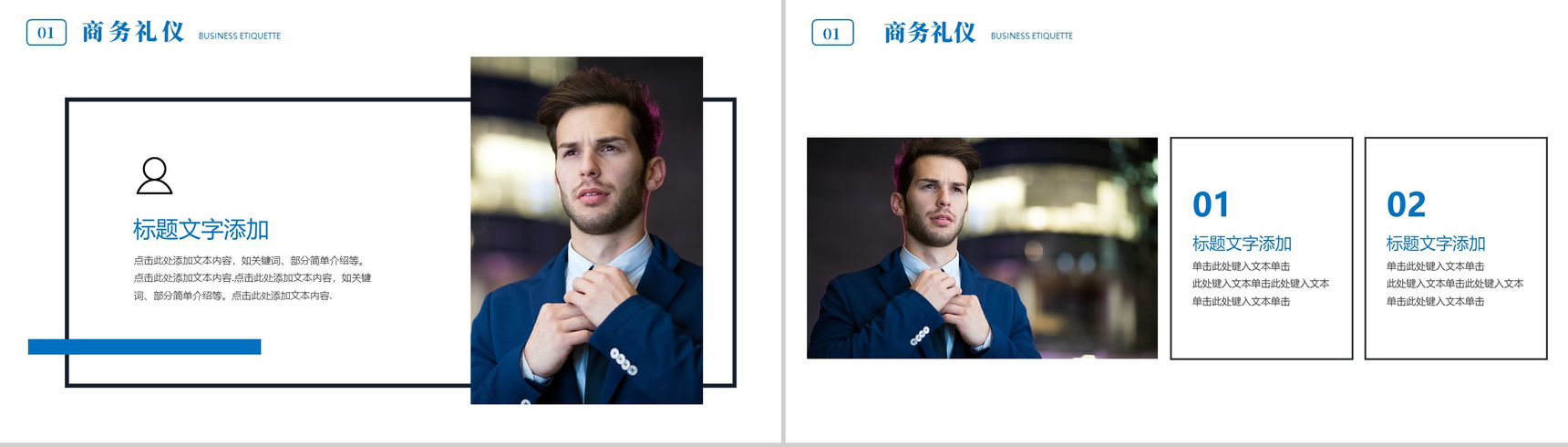 蓝色商务背景商务精英社交礼仪培训班讲座PPT模板-3
