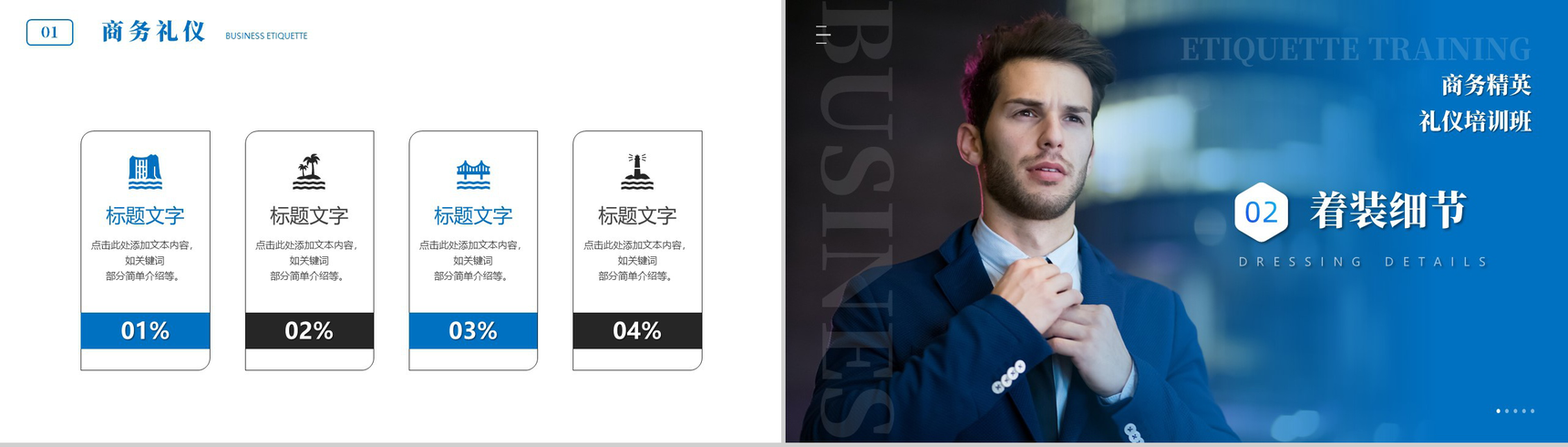 蓝色商务背景商务精英社交礼仪培训班讲座PPT模板-4