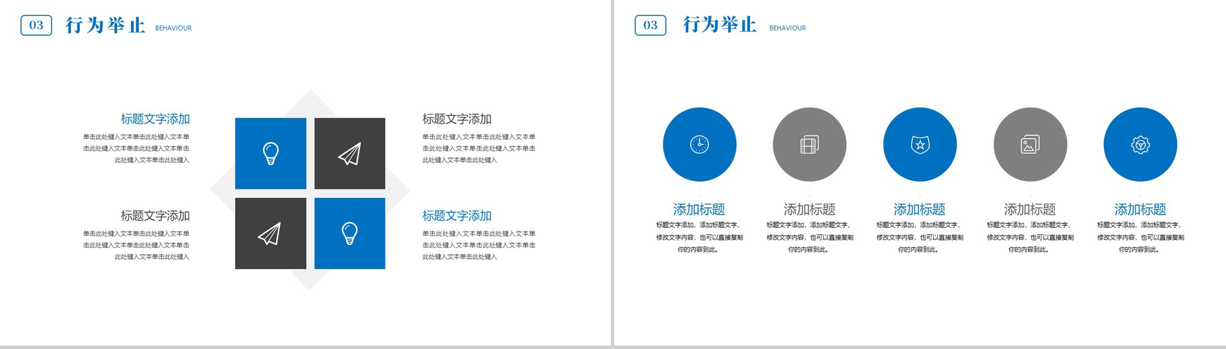蓝色商务背景商务精英社交礼仪培训班讲座PPT模板-7