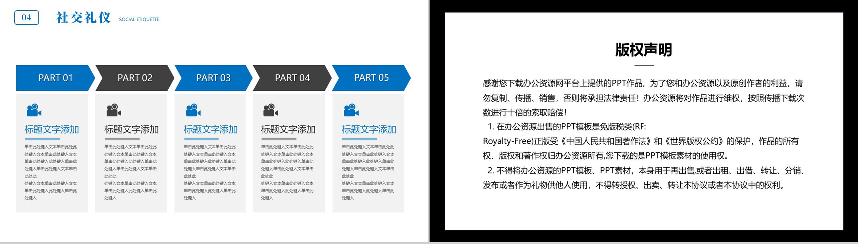 蓝色商务背景商务精英社交礼仪培训班讲座PPT模板-9