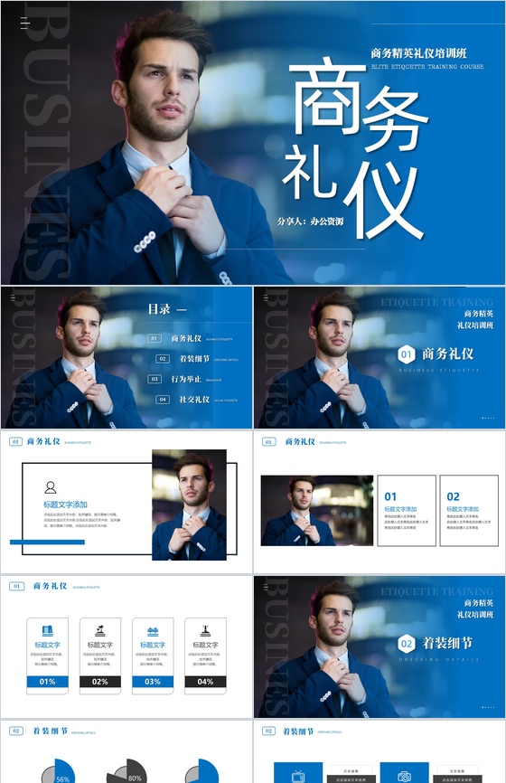 蓝色商务背景商务精英社交礼仪培训班讲座P