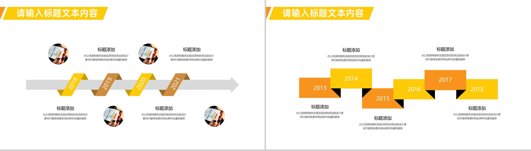 企业公司团队发展时间轴PPT模板-2