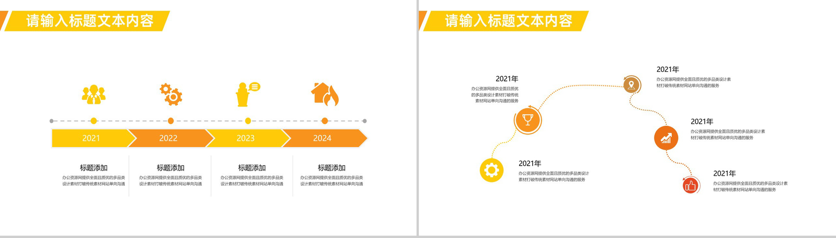 企业公司团队发展时间轴PPT模板-7