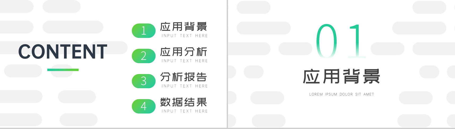 电网电力电站大数据应用分析报告PPT模板-2