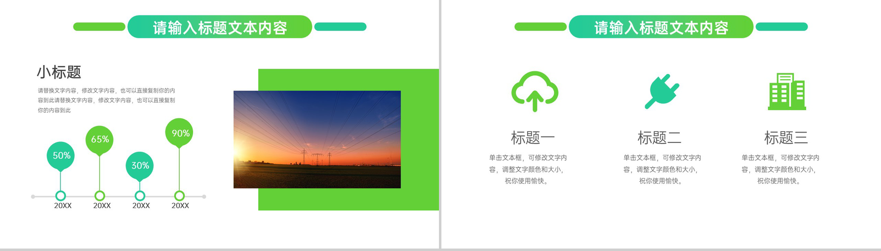 电网电力电站大数据应用分析报告PPT模板-3